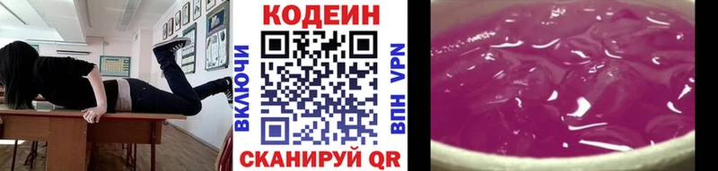 Кодеин напиток Lean (лин)  Ильский 